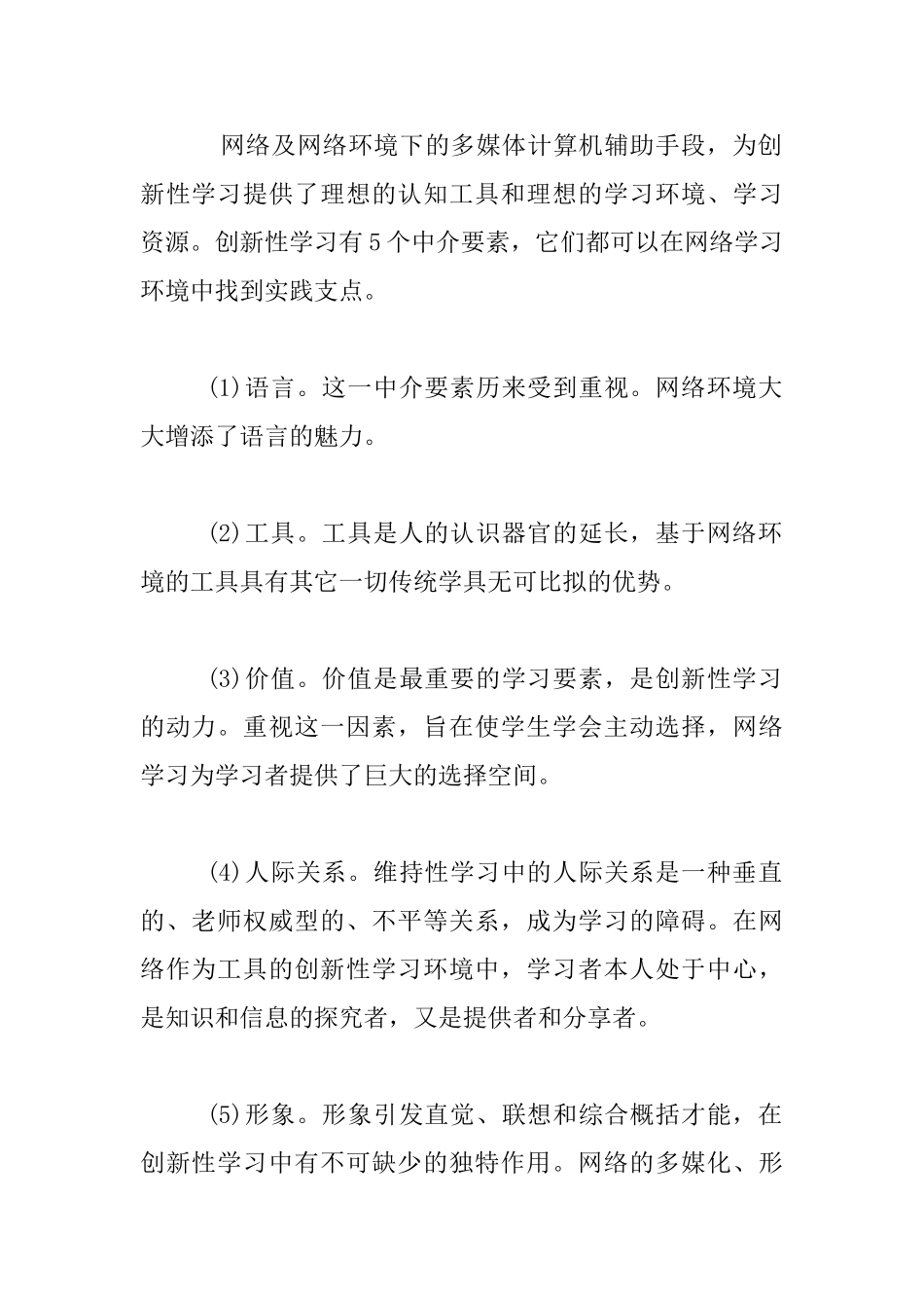 网络环境下创新性学习的设计与实践_第2页