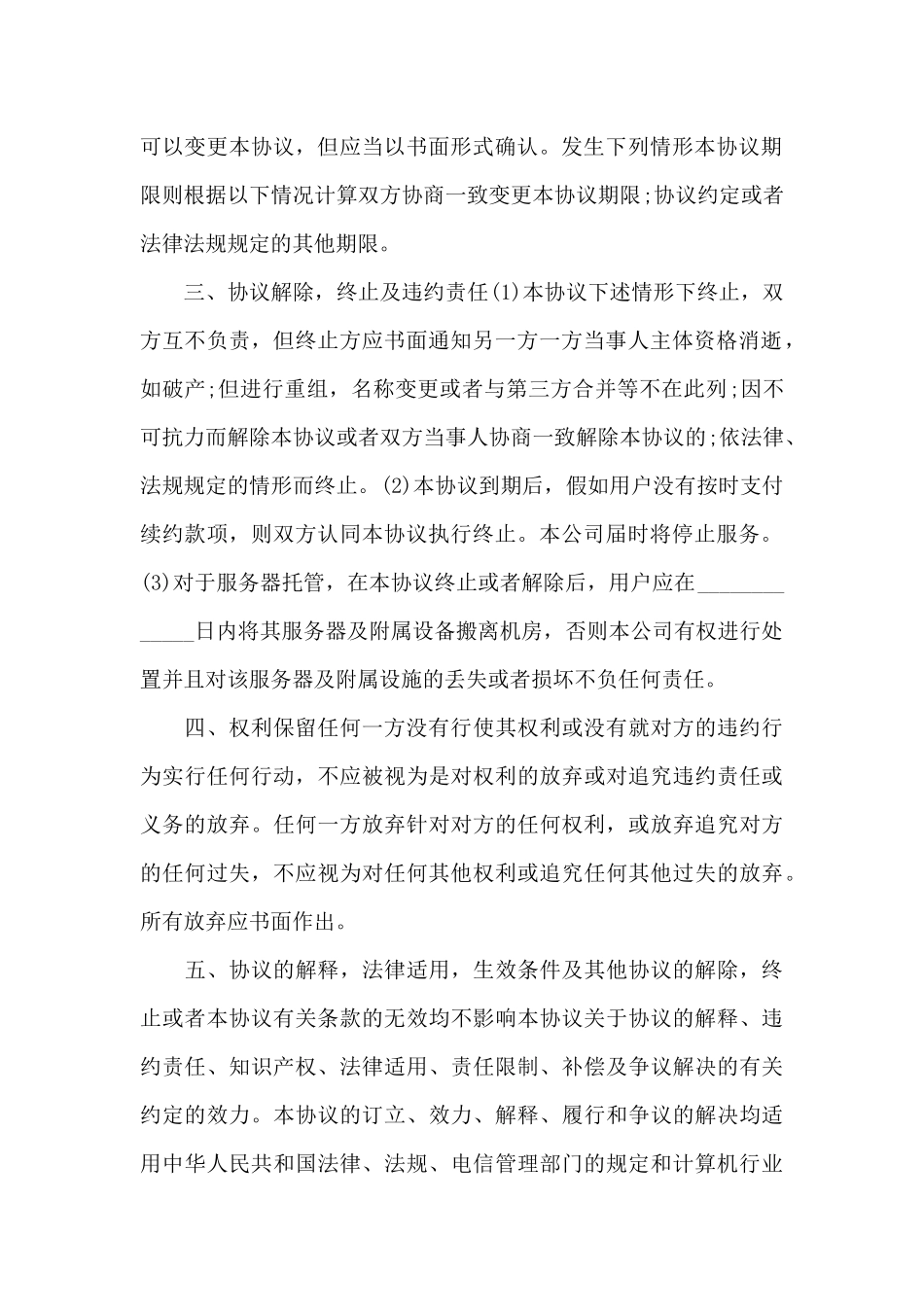 网络科技公司网站托管合同_第2页