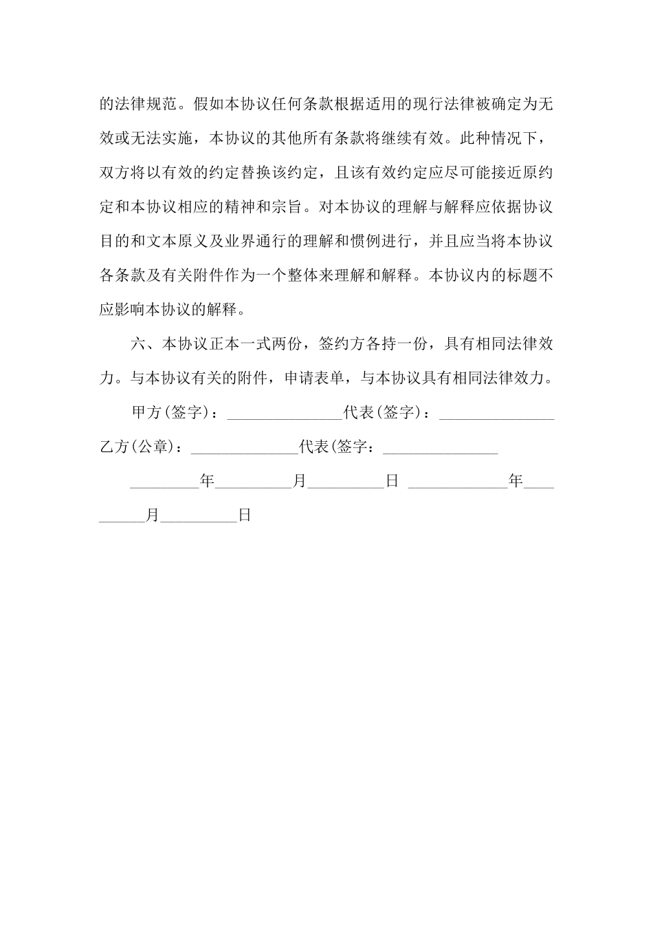 网络科技公司网站托管合同_第3页