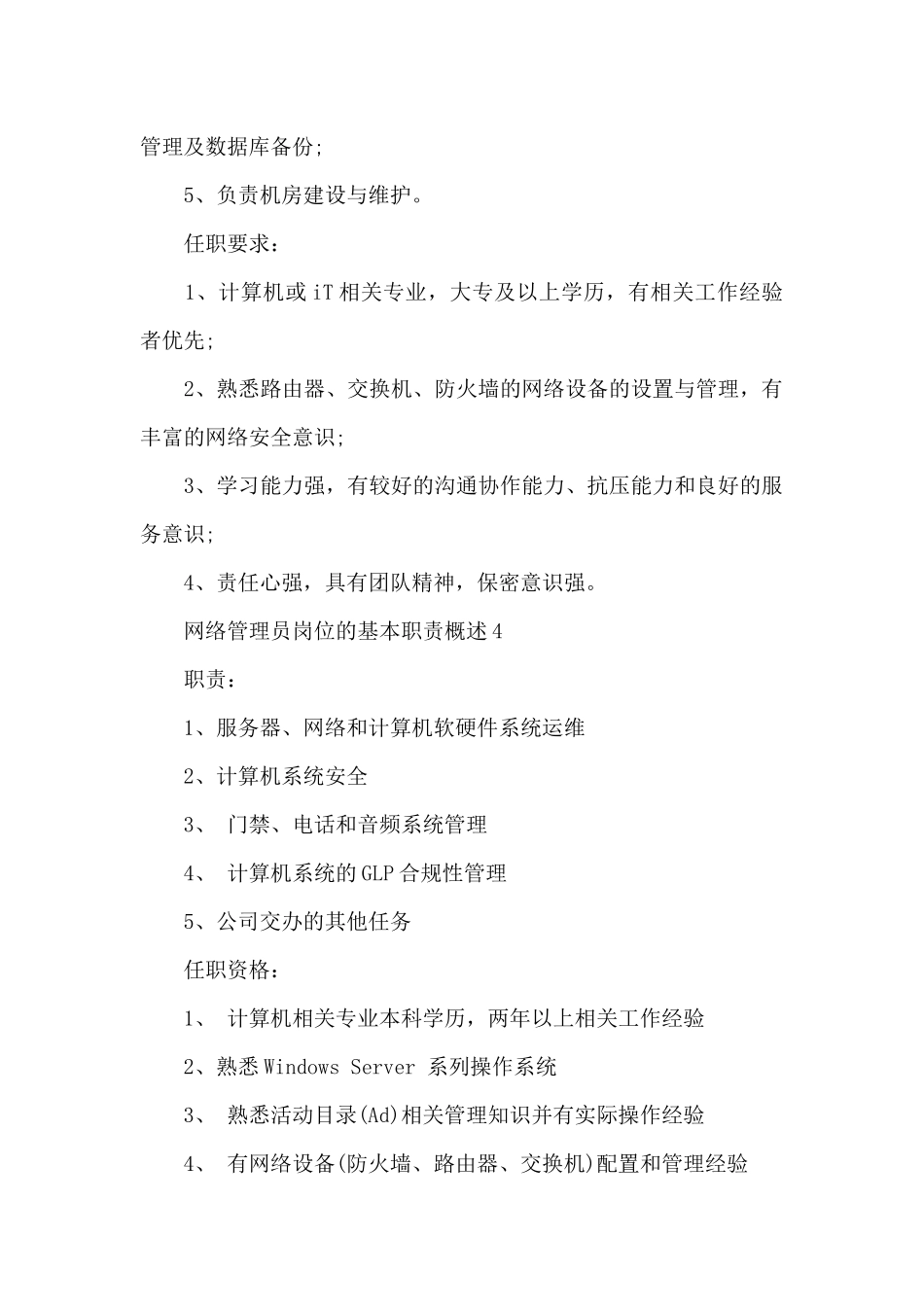 网络管理员岗位的基本职责概述_第3页