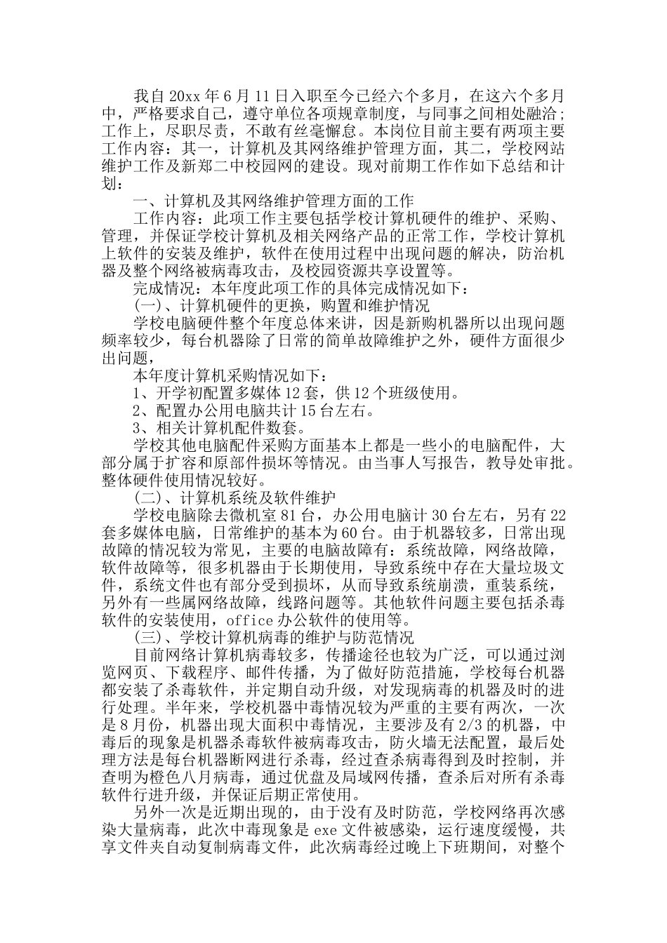 网络管理员岗位个人工作总结报告_第2页