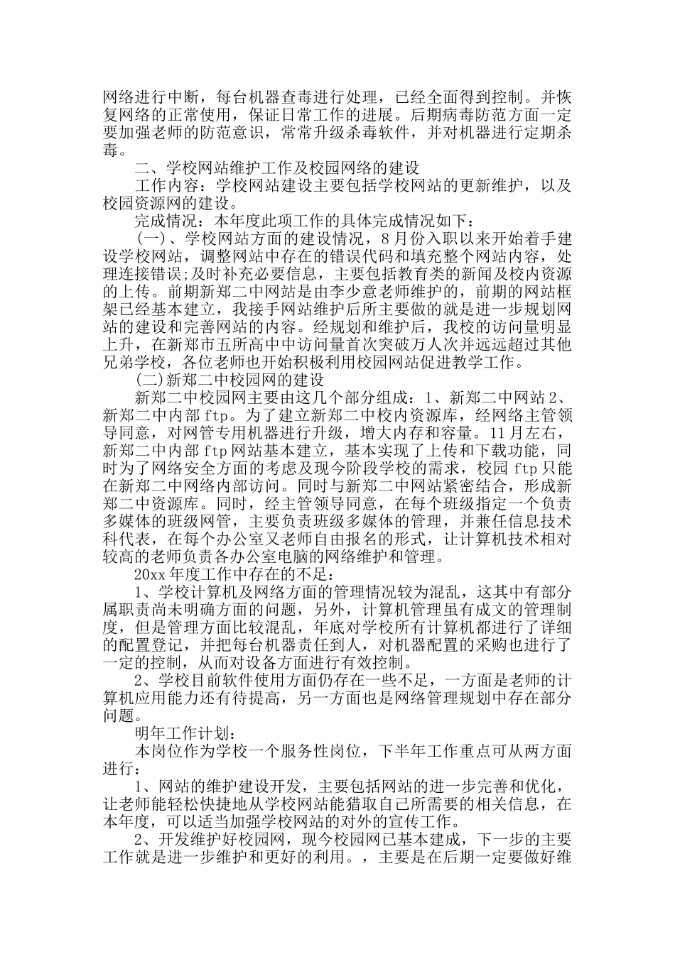 网络管理员岗位个人工作总结报告_第3页