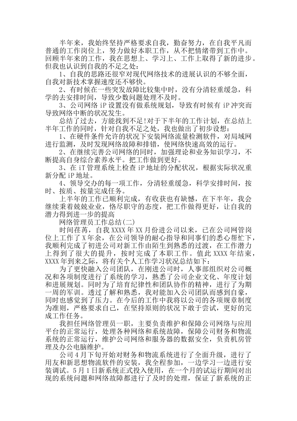 网络管理员工作总结_第2页