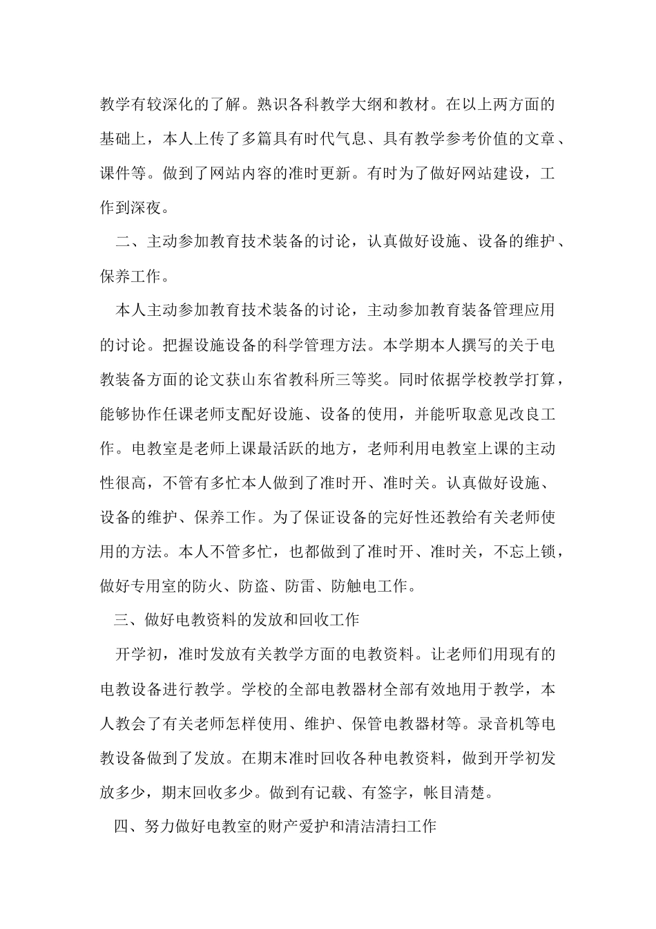 网络管理员工作总结_第2页