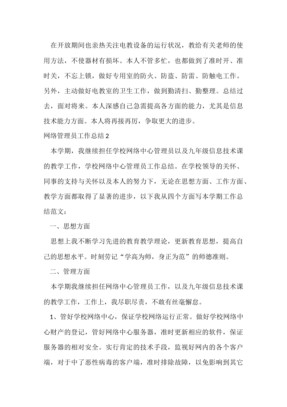 网络管理员工作总结_第3页