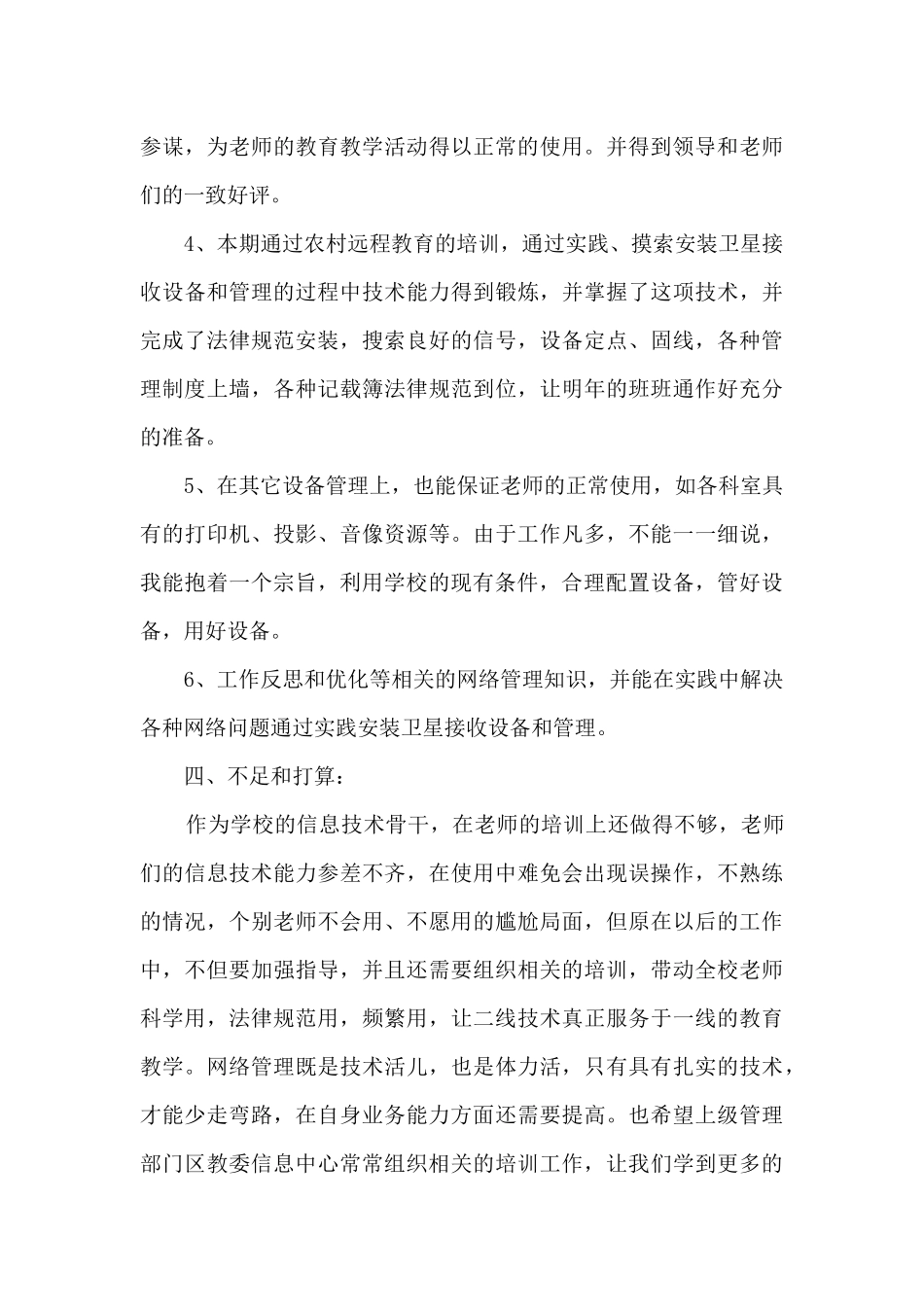 网络管理工作总结和工作计划5篇_第3页