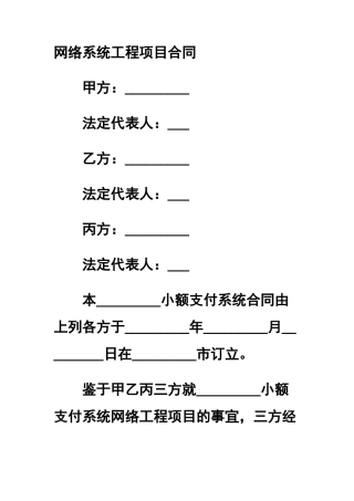 网络系统工程项目合同