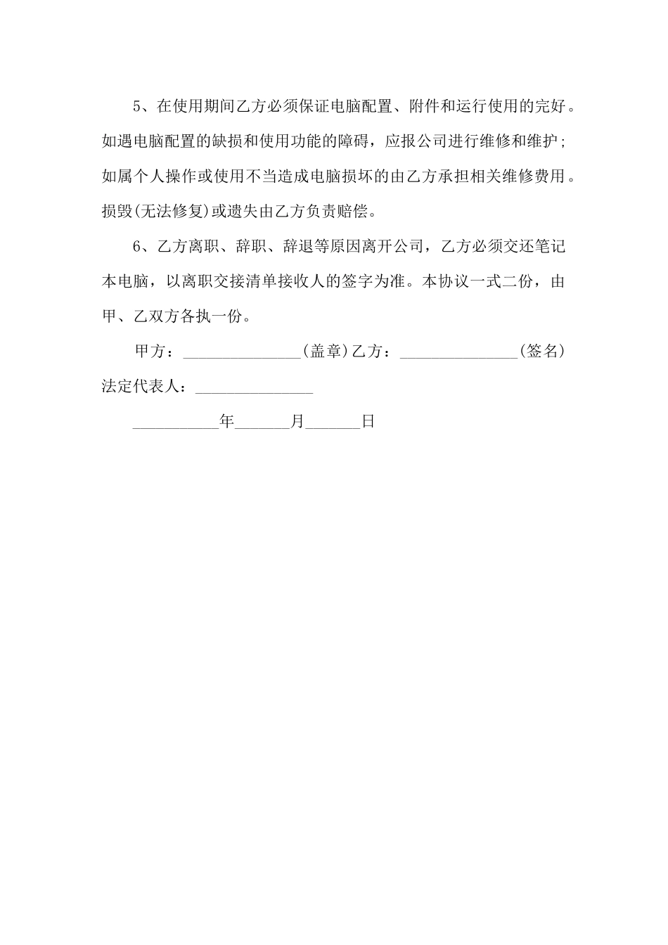 网络科技公司电脑使用协议_第2页