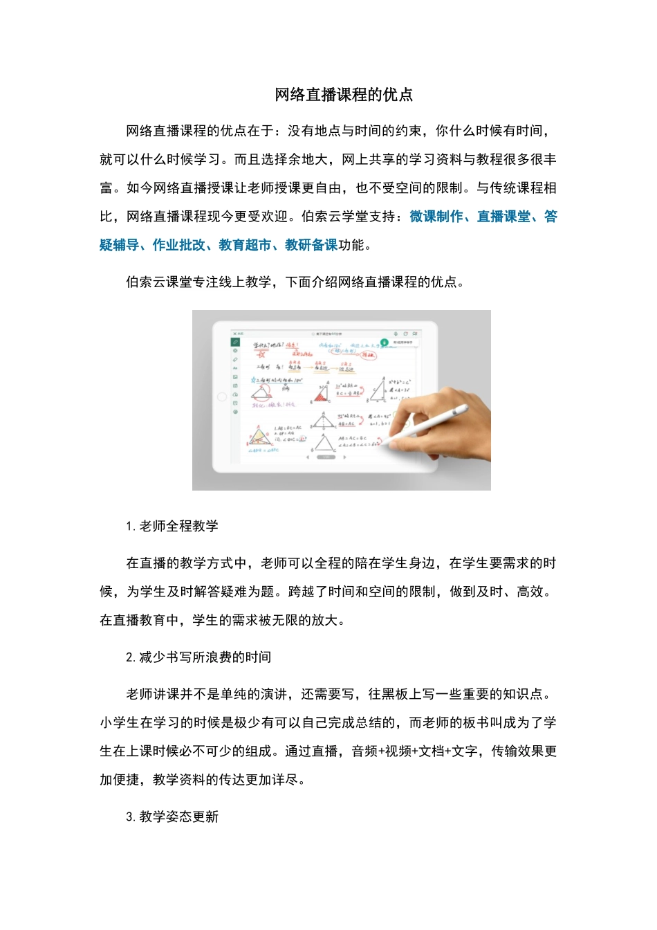 网络直播课程的优点_第1页