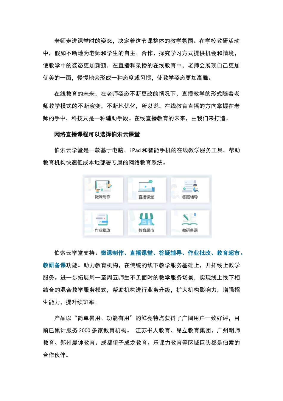 网络直播课程的优点_第2页