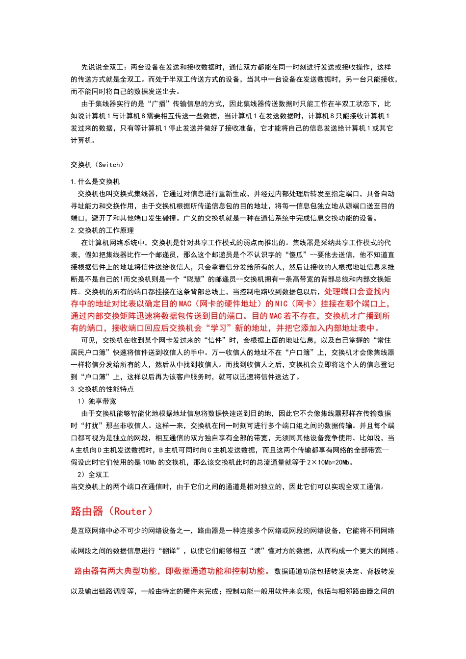 网络维护常识_第2页