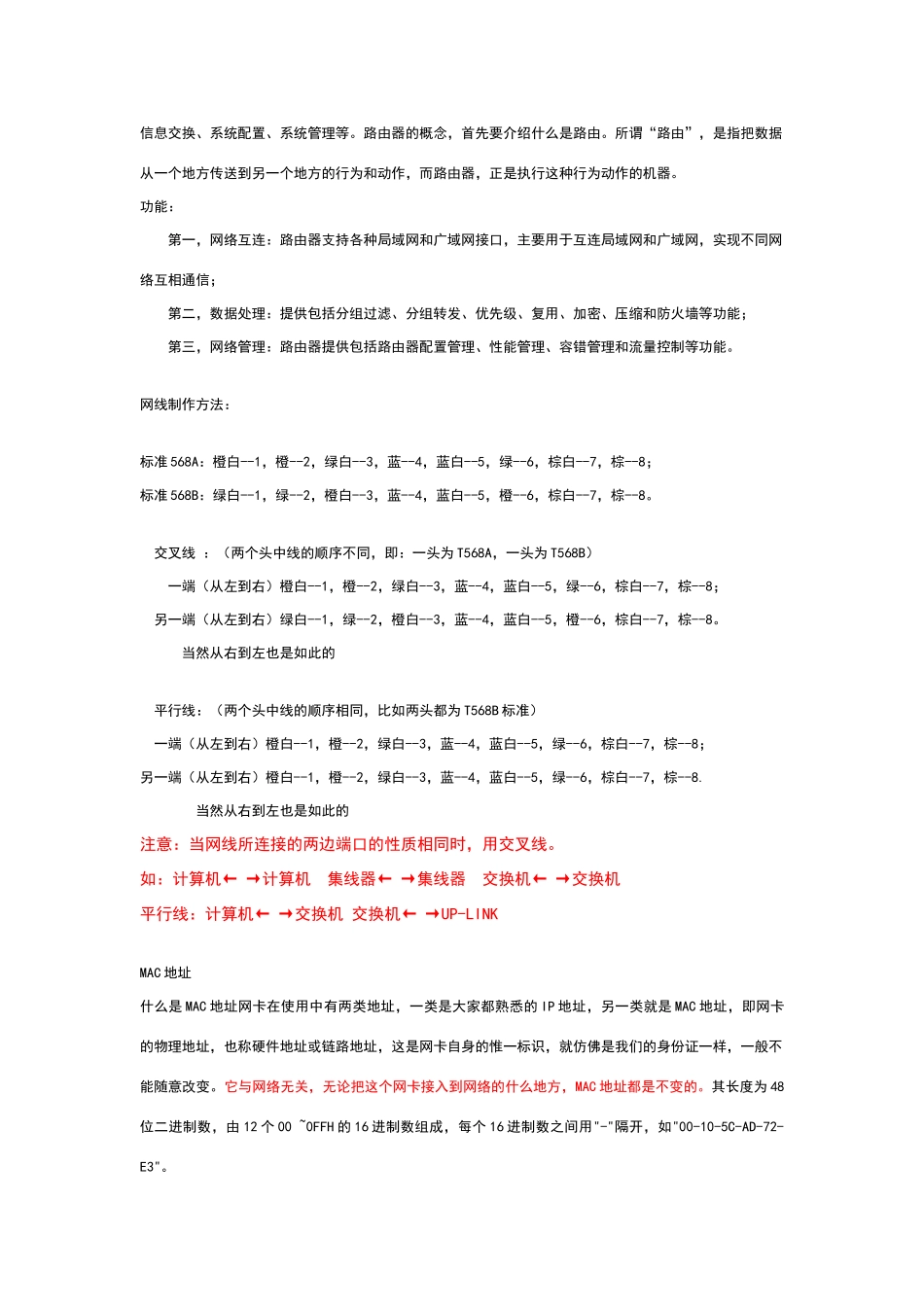 网络维护常识_第3页