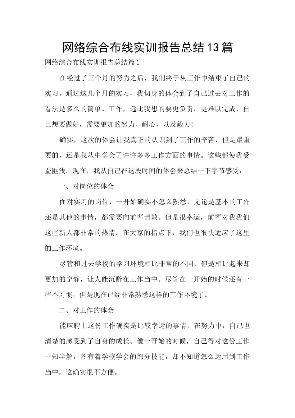 网络综合布线实训报告总结13篇_第1页
