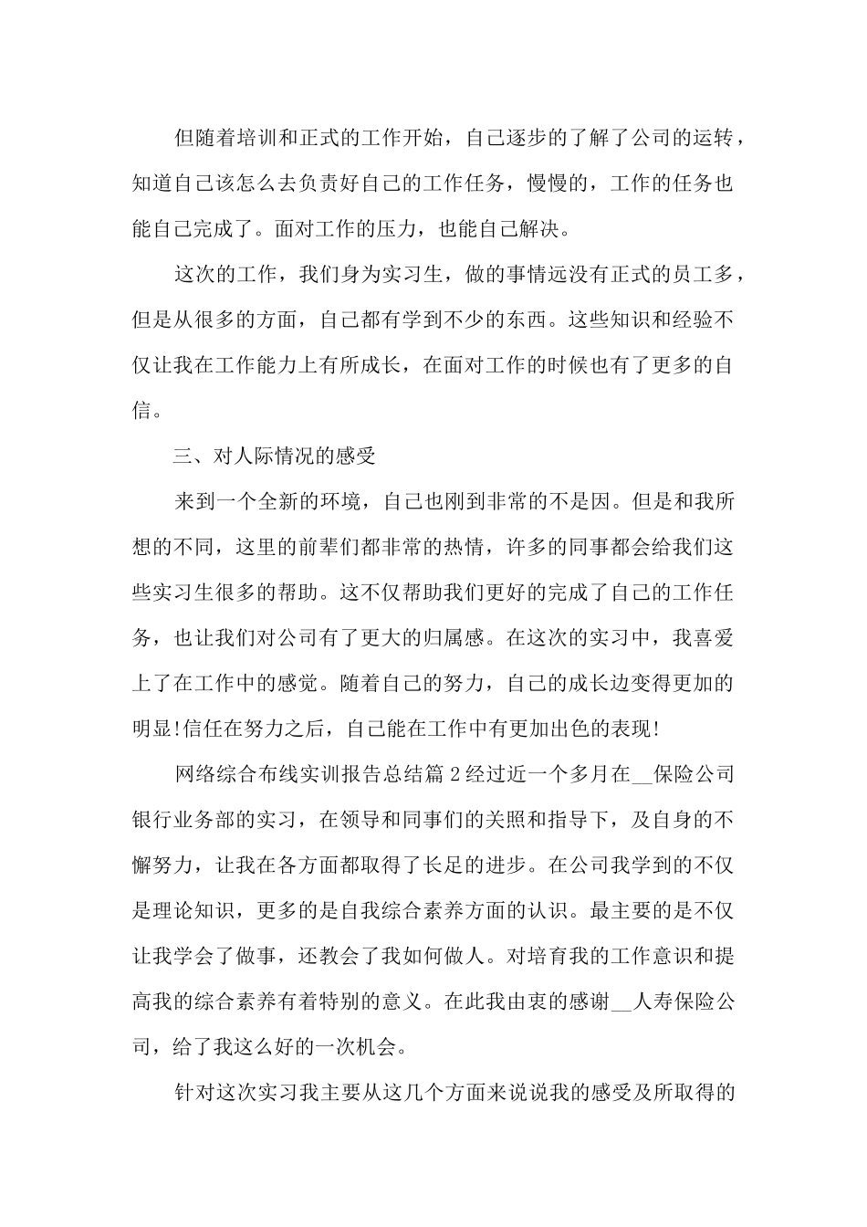 网络综合布线实训报告总结13篇_第2页