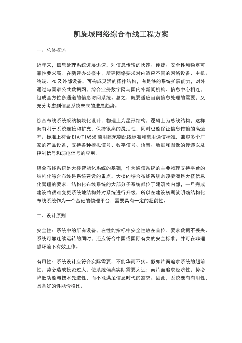 网络综合布线工程方案_第1页