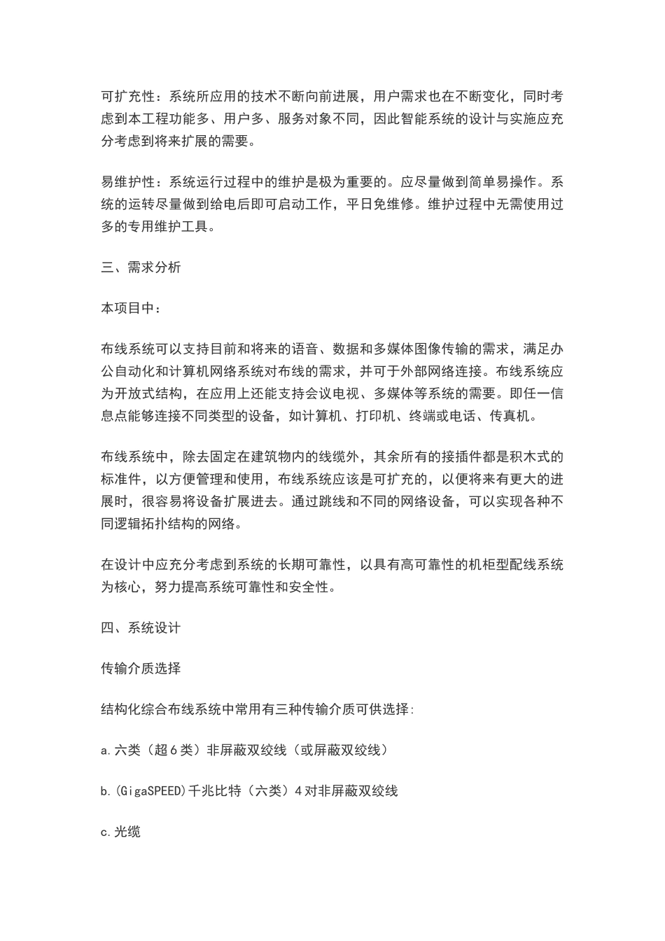 网络综合布线工程方案_第2页