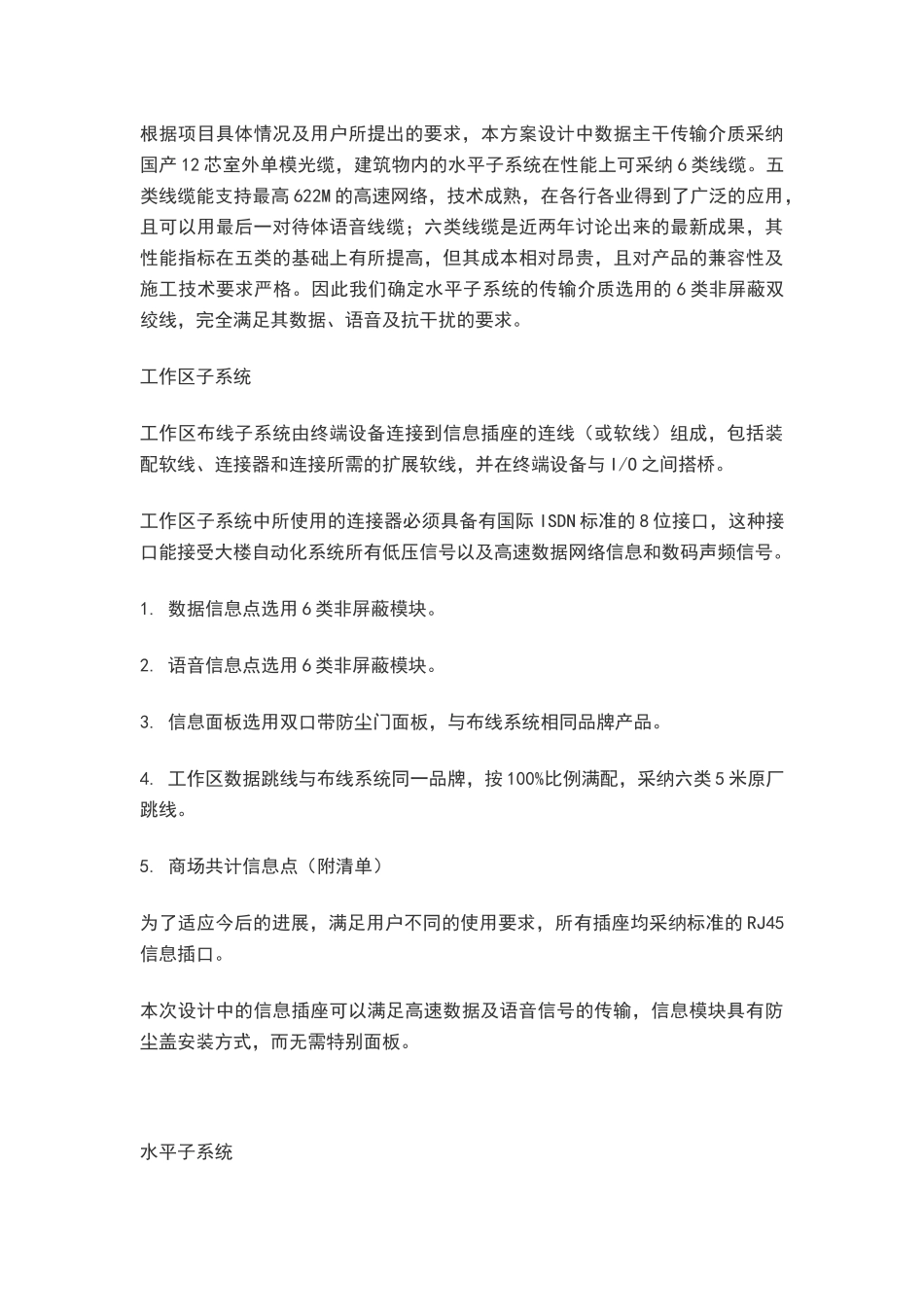 网络综合布线工程方案_第3页
