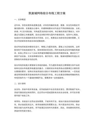 网络综合布线工程方案