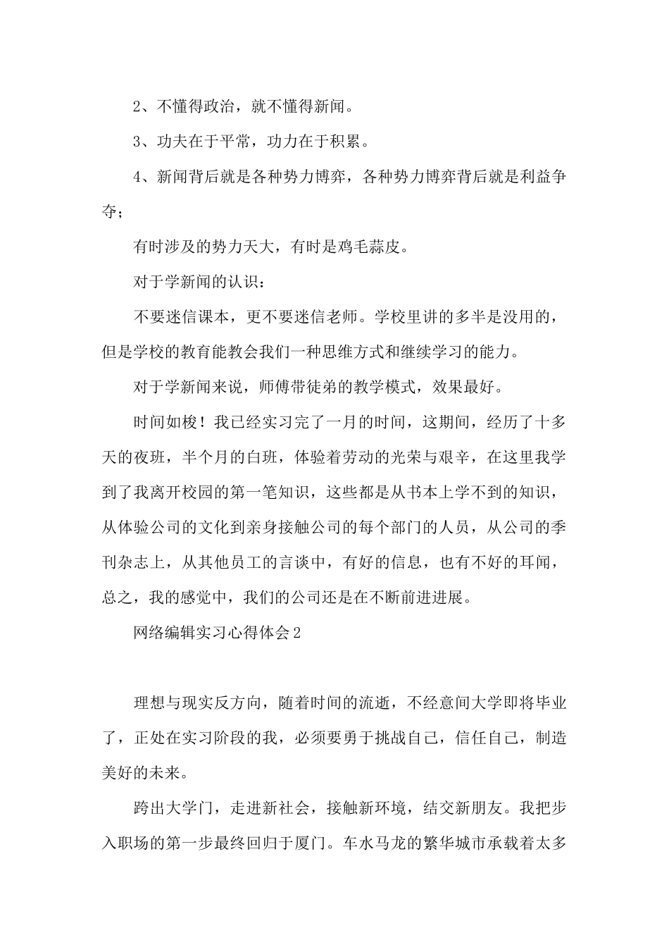 网络编辑实习心得体会_第2页