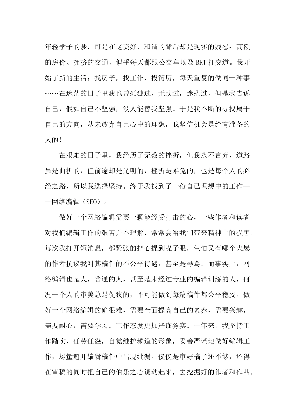 网络编辑实习心得体会_第3页