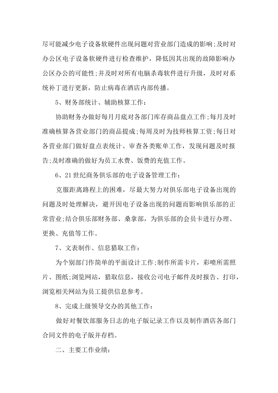 网络管理员工作总结新版汇总_第2页