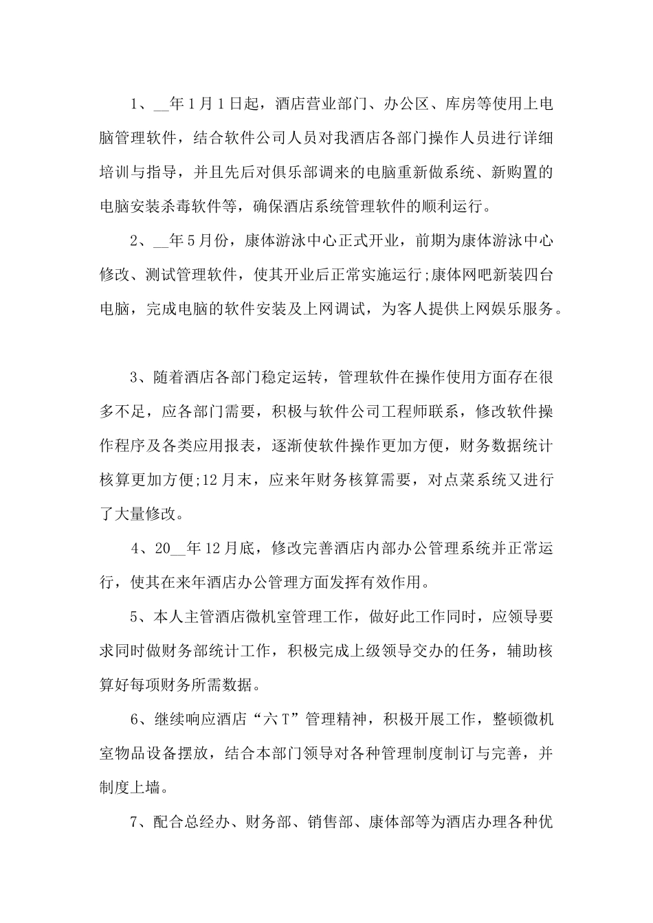网络管理员工作总结新版汇总_第3页