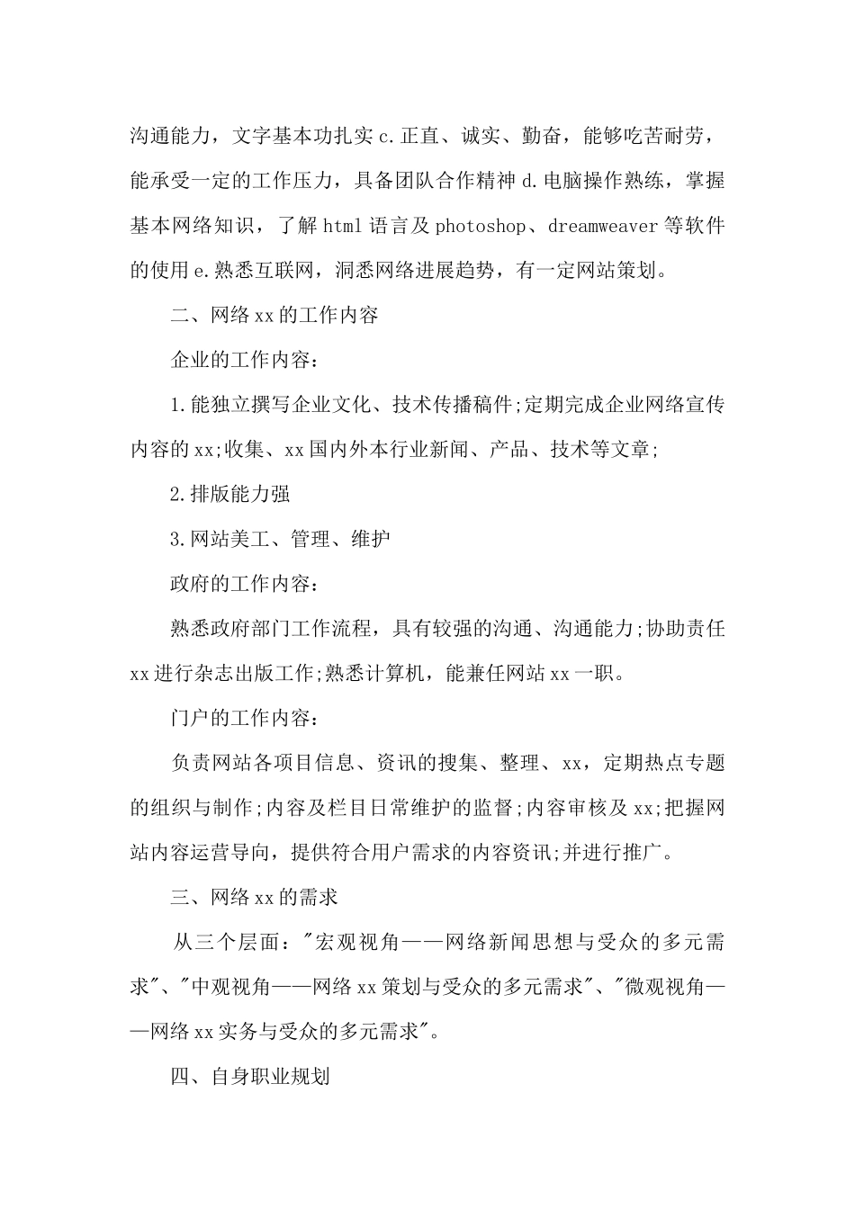 网络编辑实习报告合集7篇_第2页