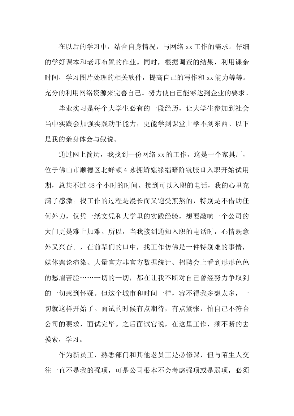 网络编辑实习报告合集7篇_第3页