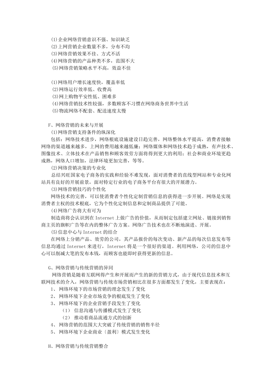 网络营销与策划自学指导书_第3页