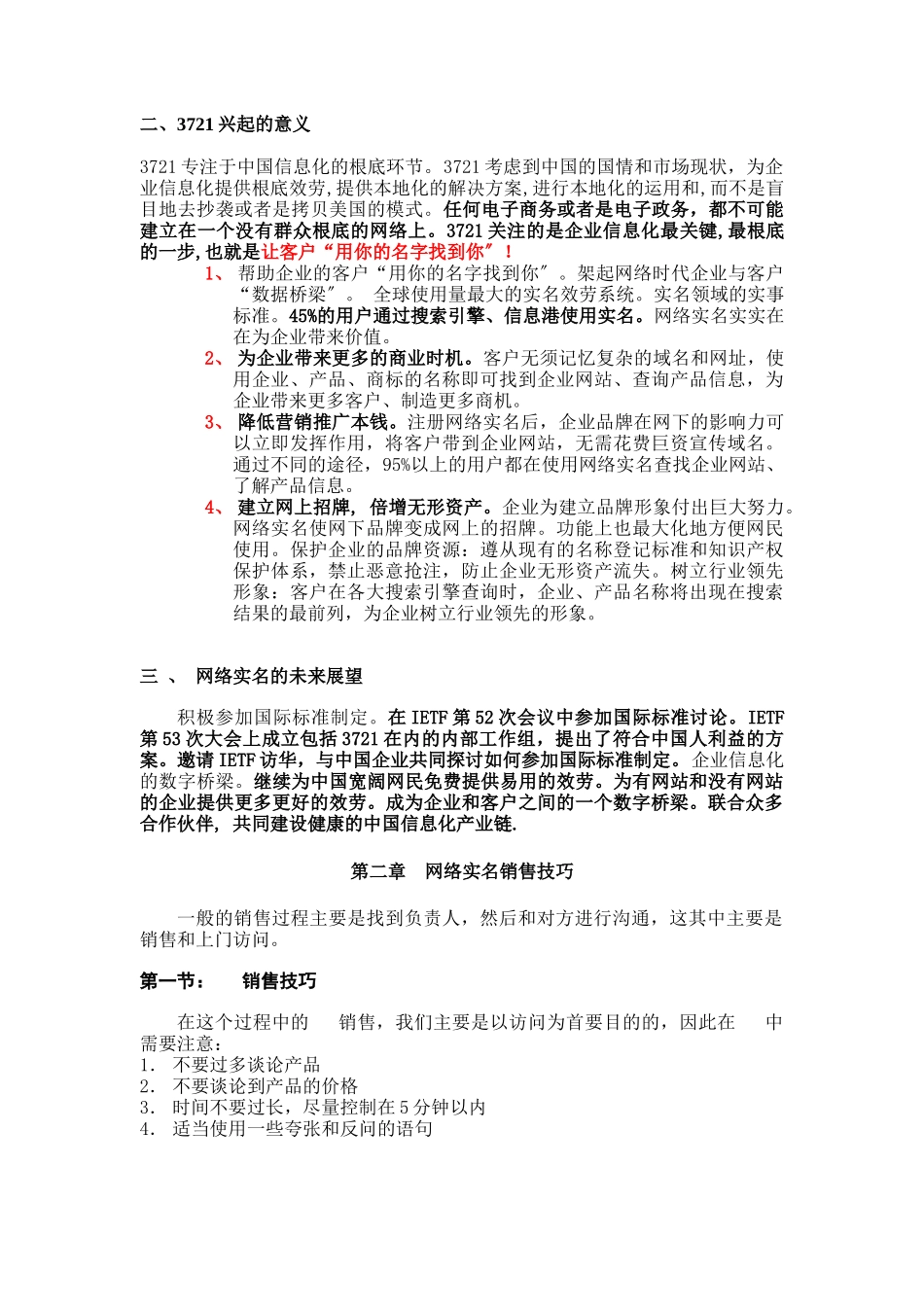 网络营销业务销售员培训教材_第3页