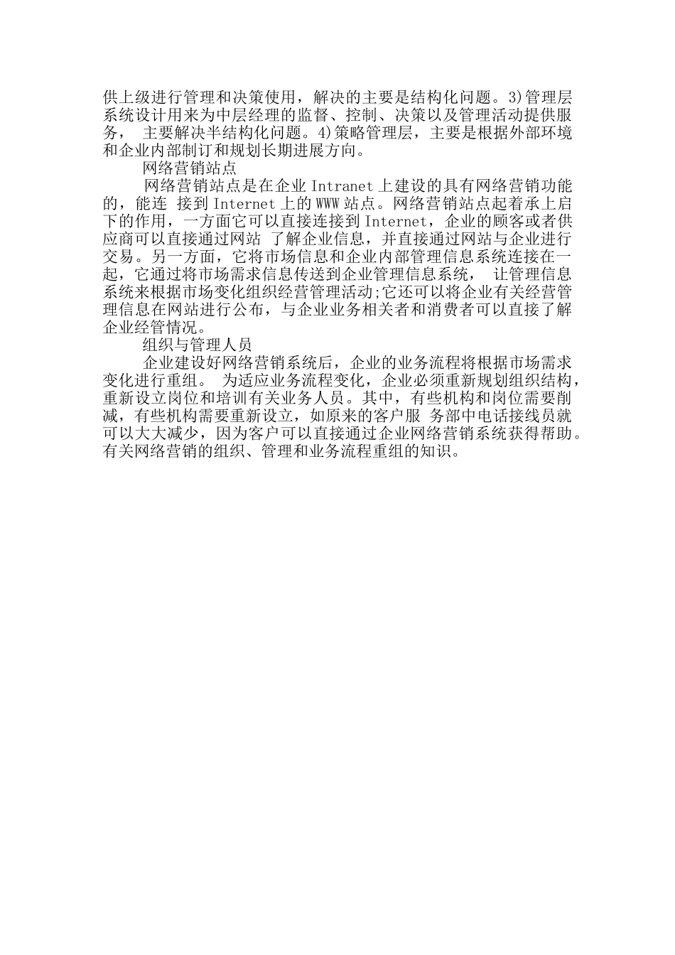 网络营销体系的组成_第2页