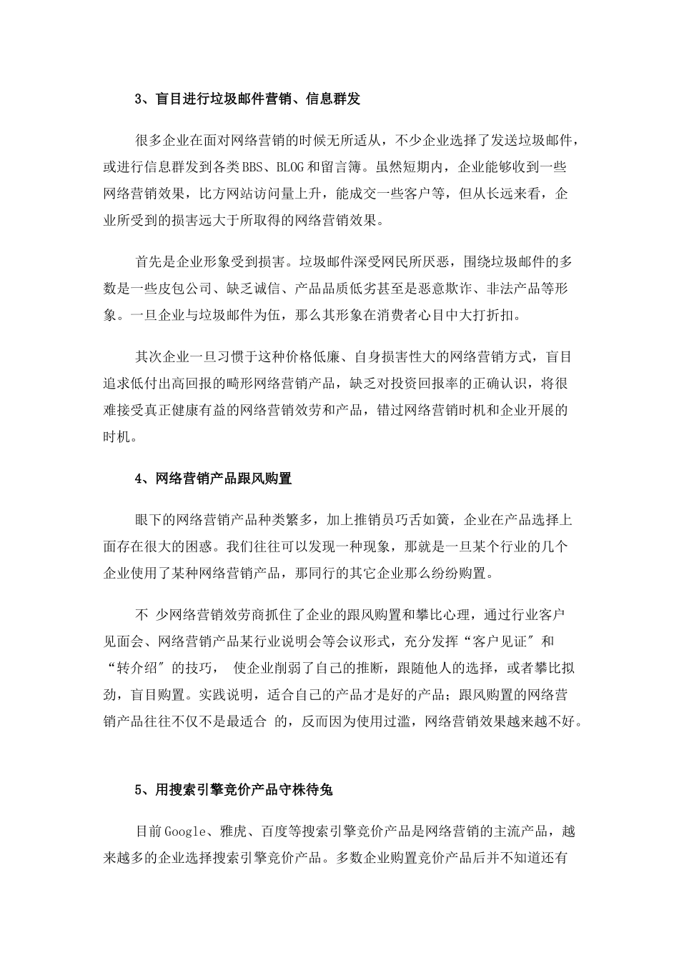 网络营销大败招_第2页