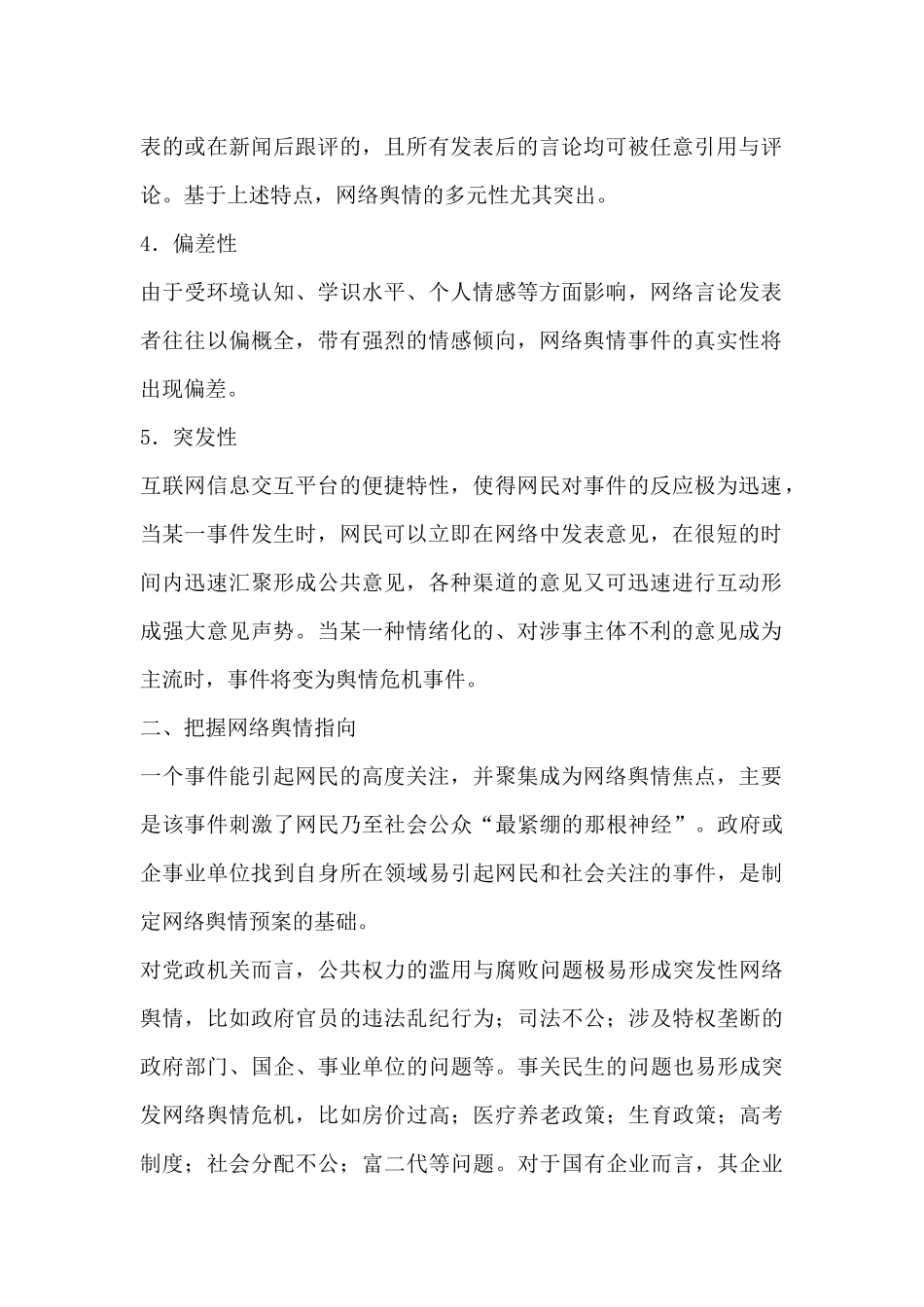 网络舆情专报6篇_第2页