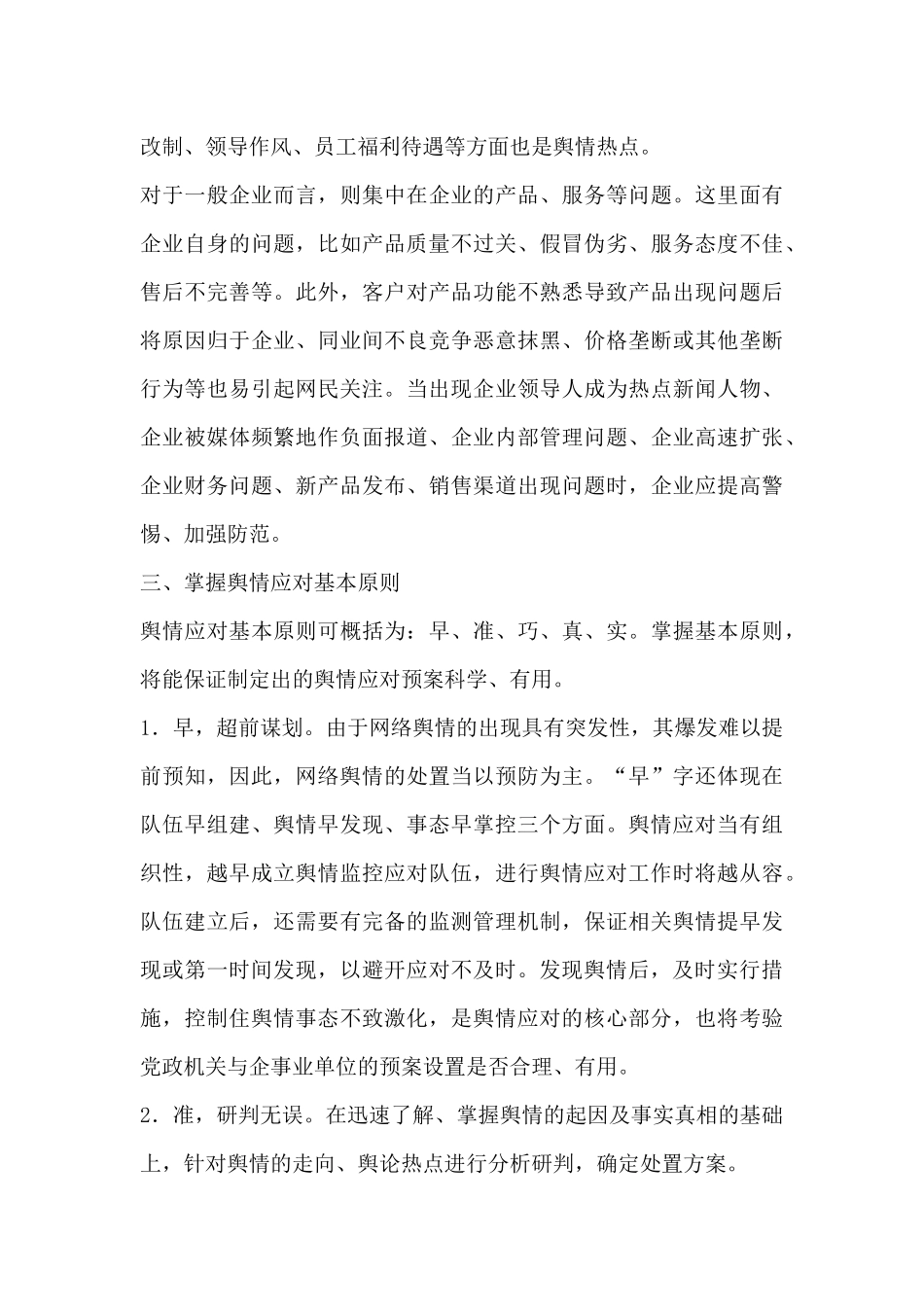 网络舆情专报6篇_第3页