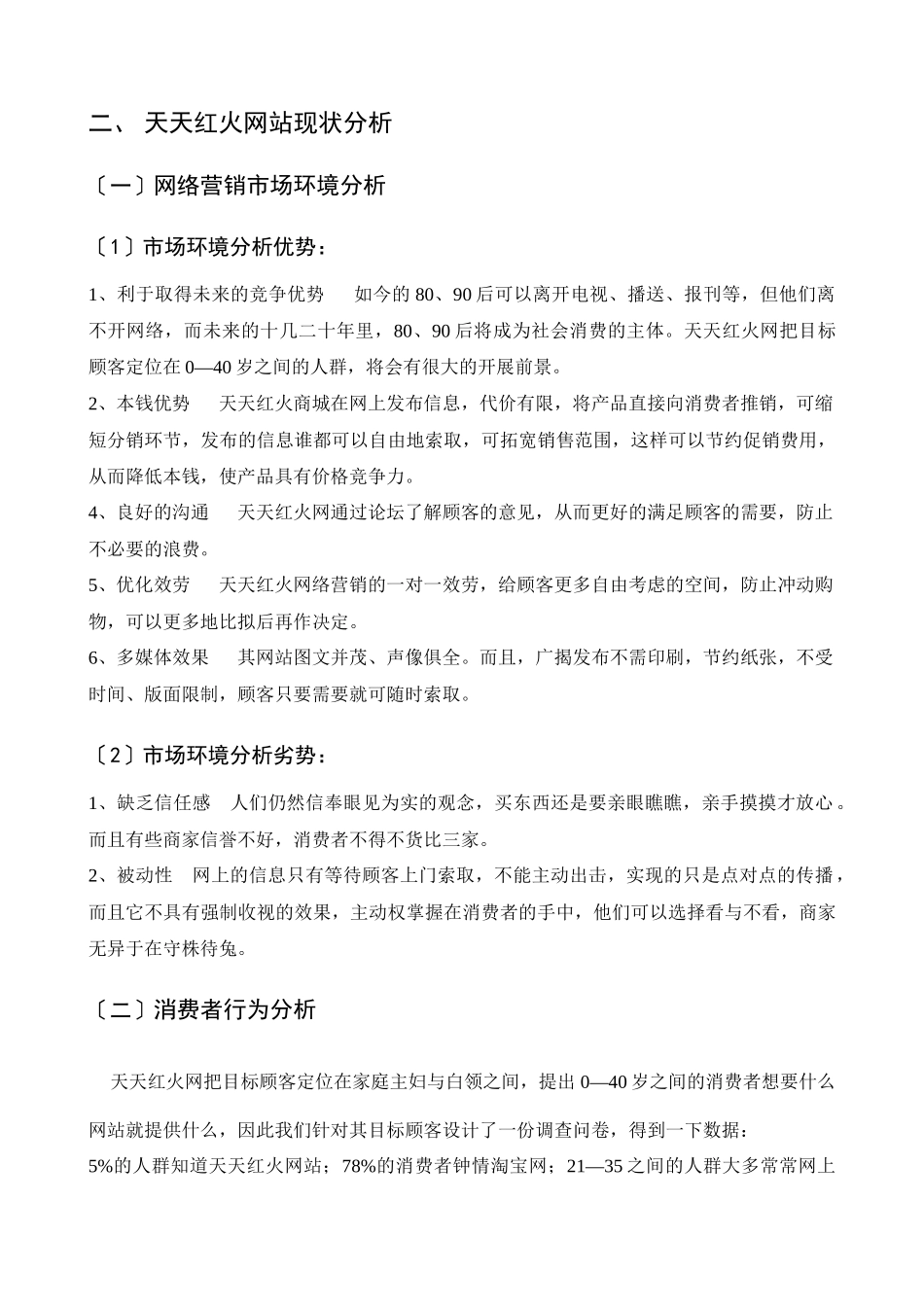 网络营销实践报告_第3页