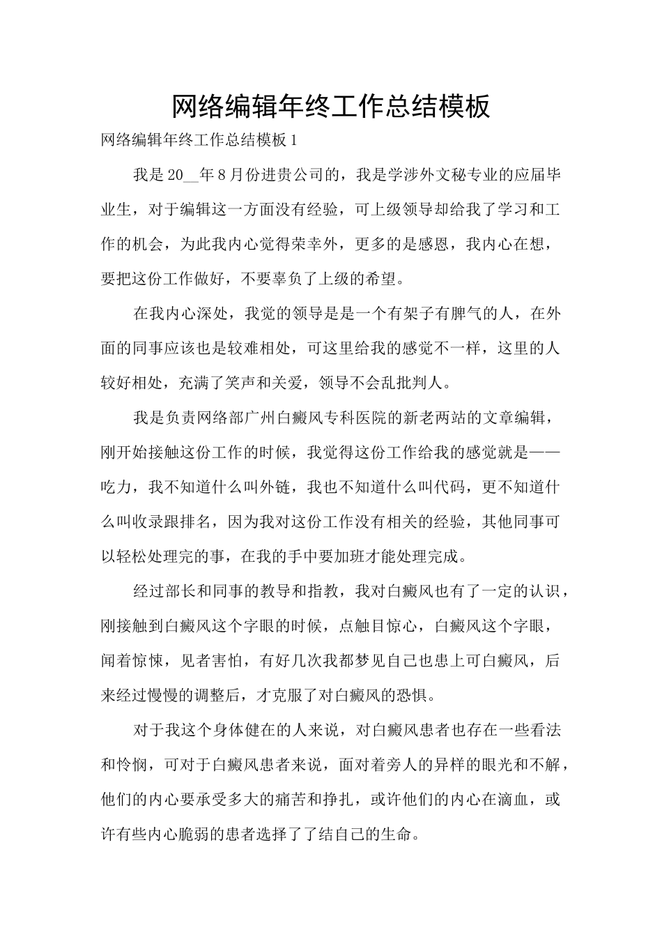 网络编辑年终工作总结模板_第1页