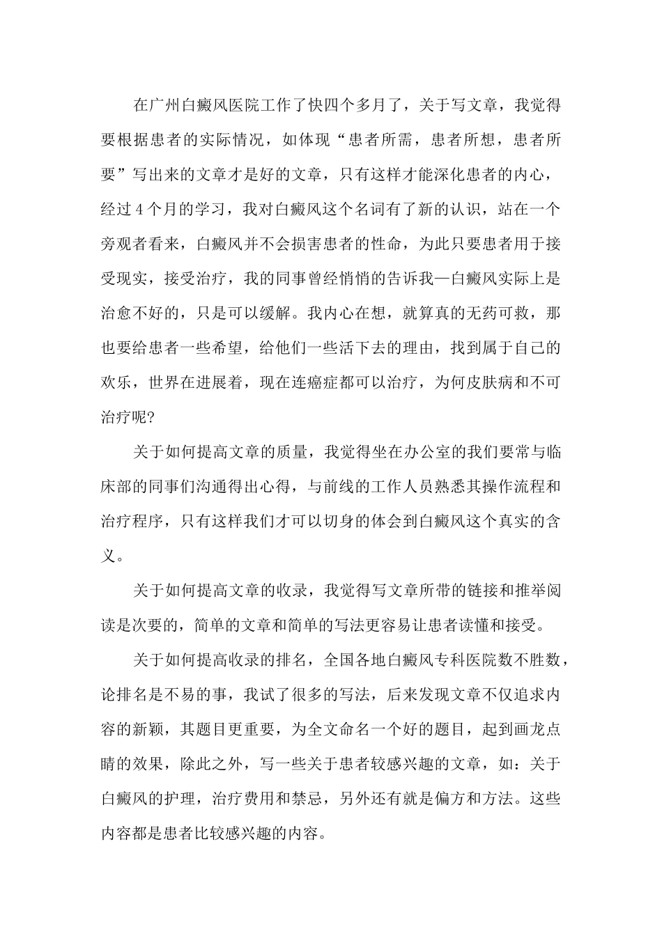 网络编辑年终工作总结模板_第2页