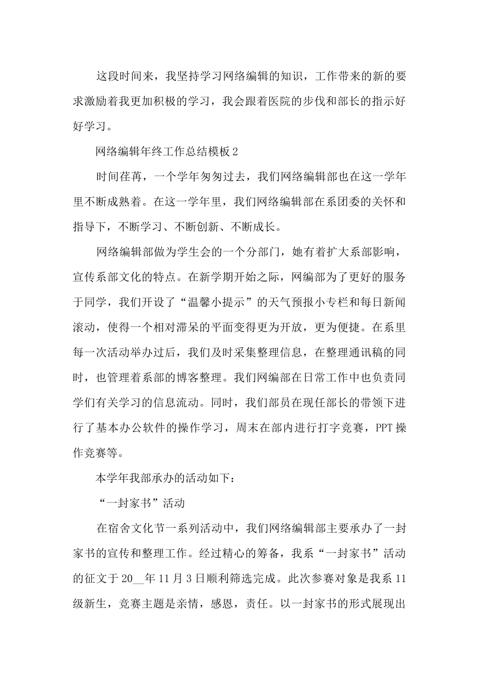 网络编辑年终工作总结模板_第3页
