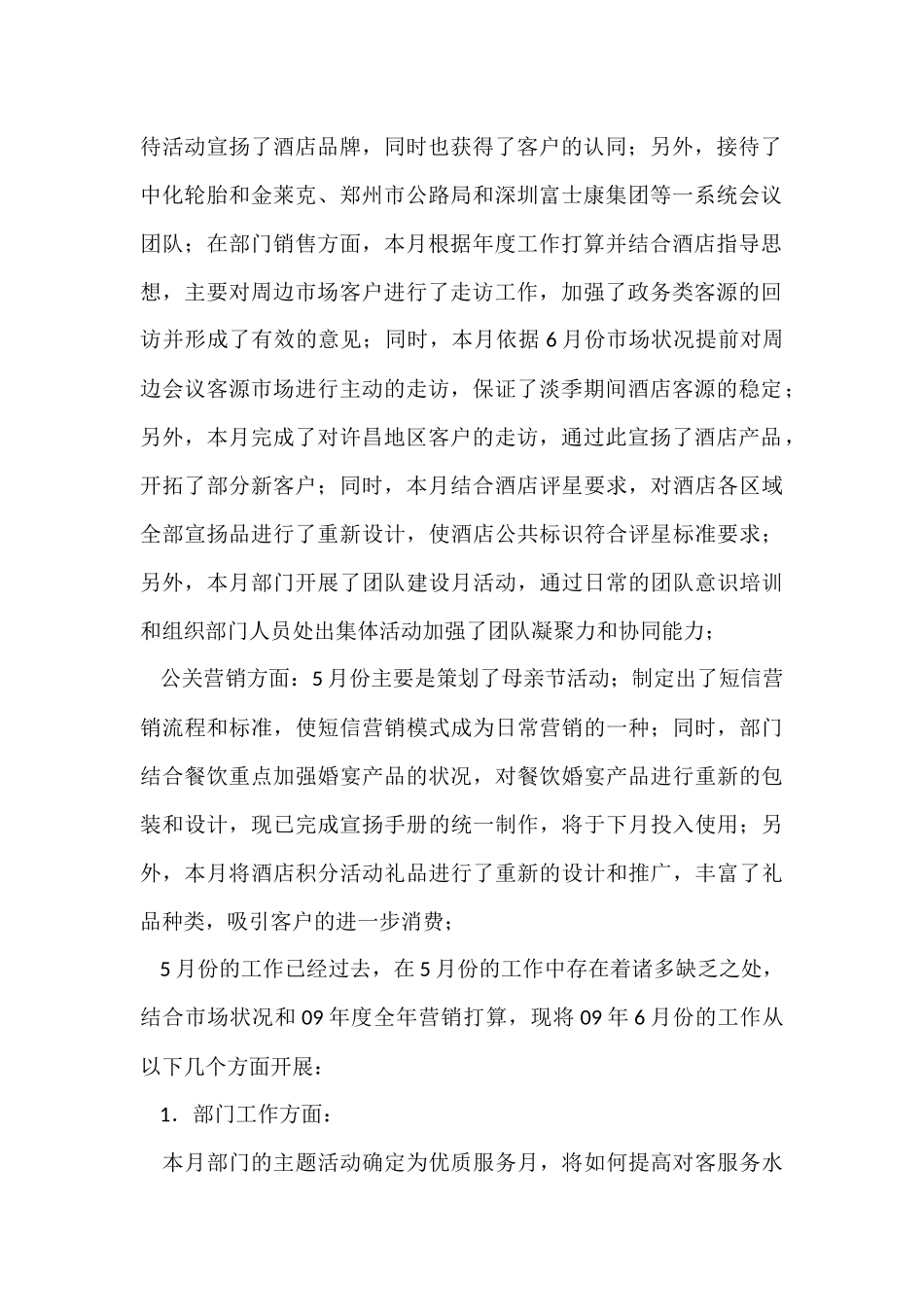 网络营销工作总结_第2页