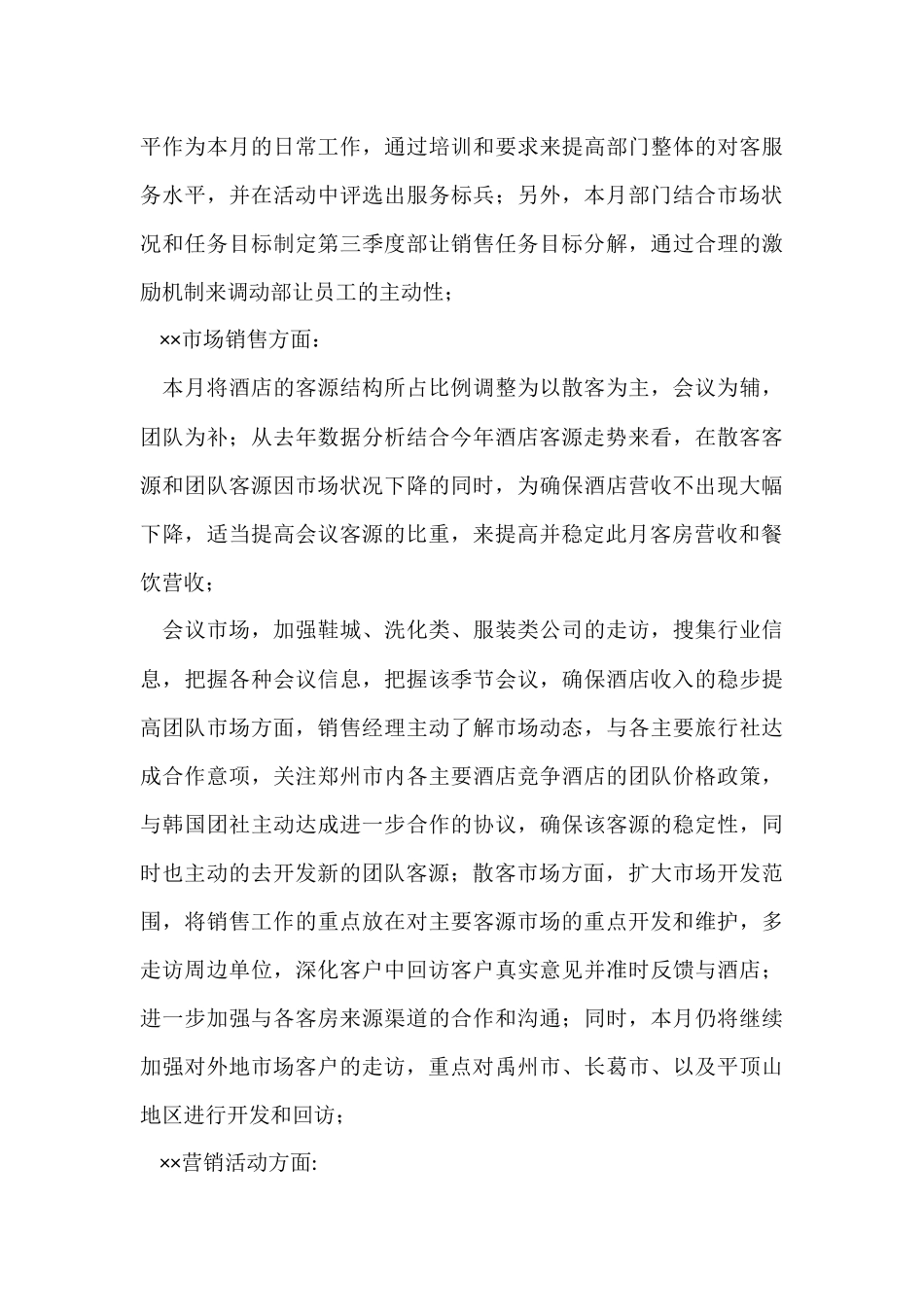 网络营销工作总结_第3页