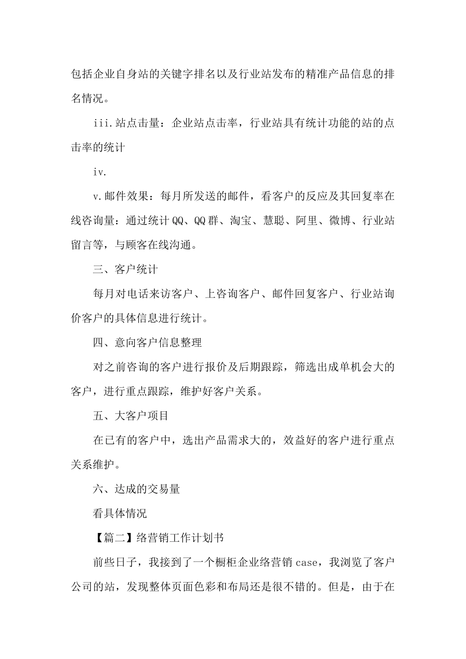 网络营销工作计划书_第3页