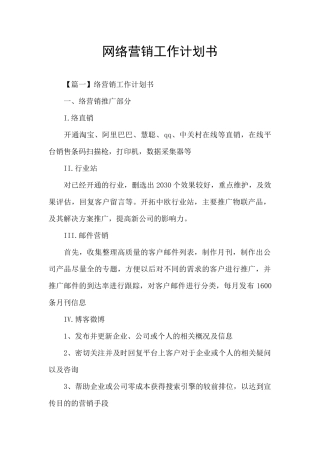 网络营销工作计划书