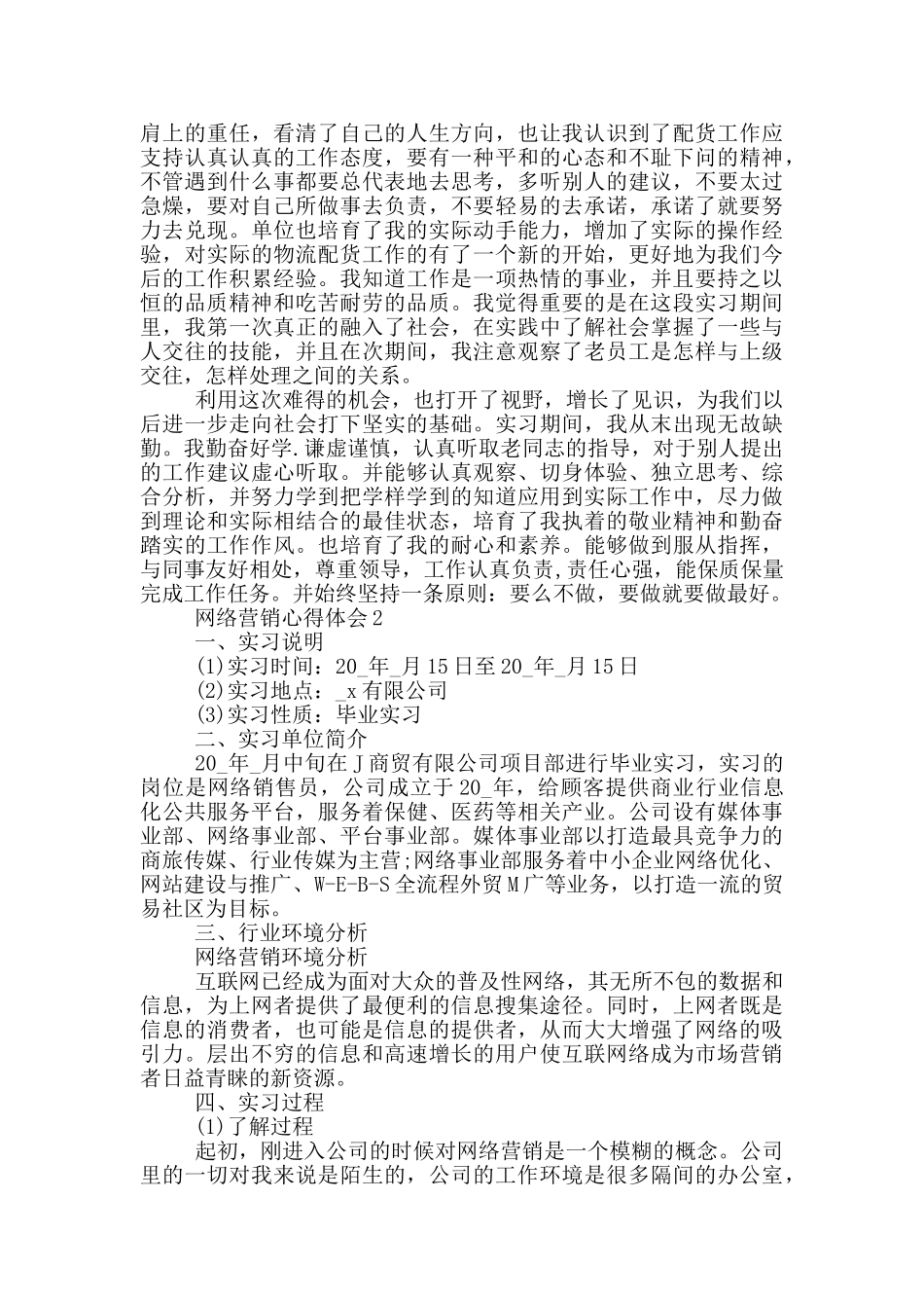 网络营销心得体会_第2页