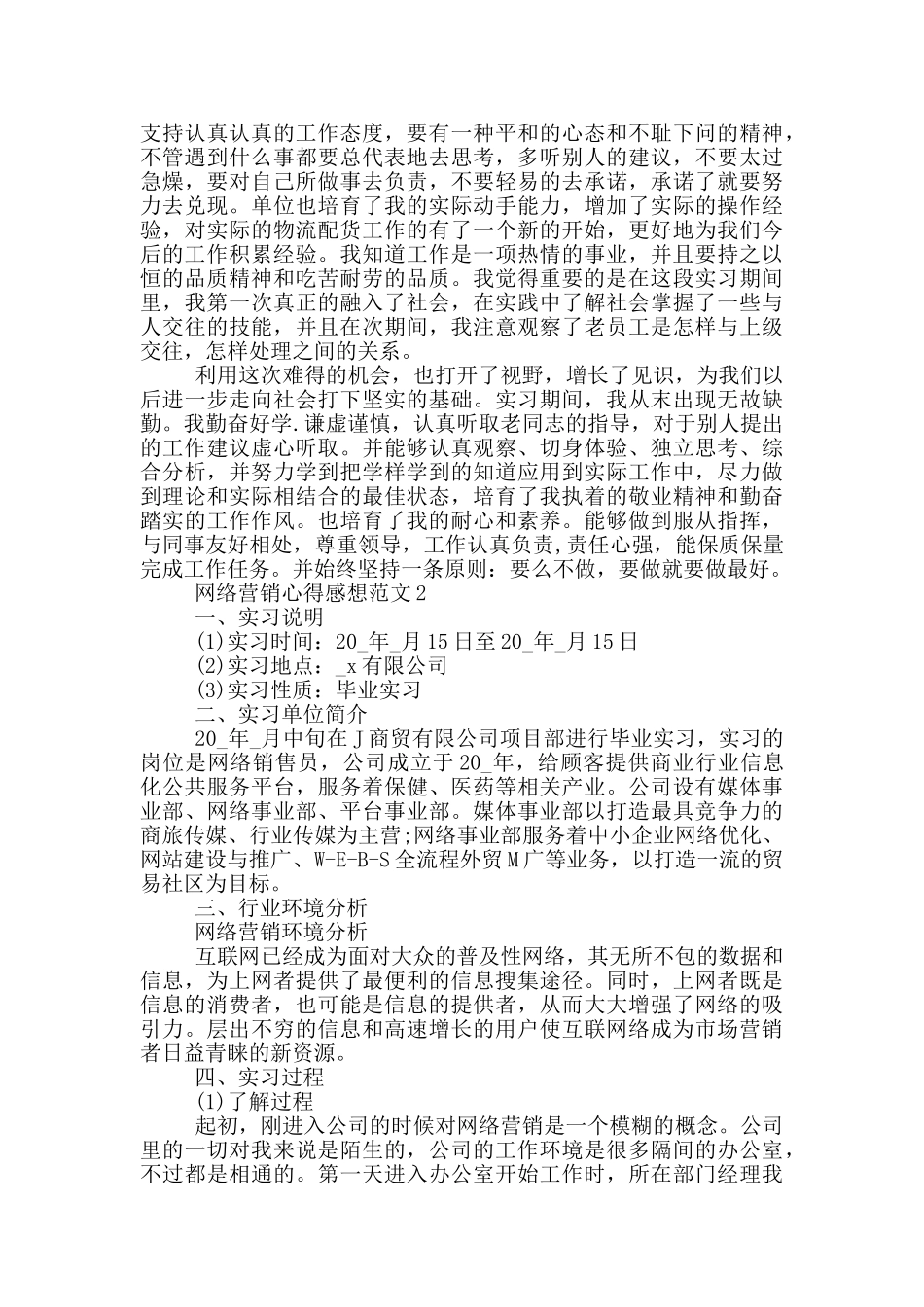 网络营销心得感想范文5篇_第2页