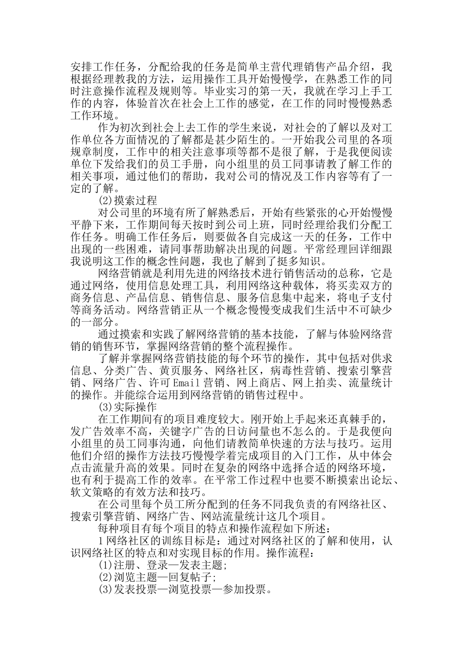 网络营销心得感想范文5篇_第3页