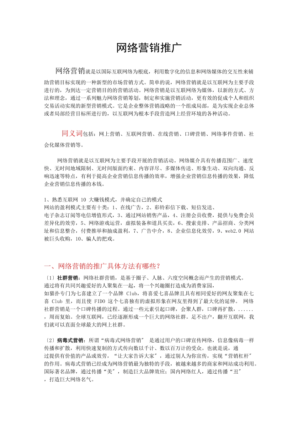 网络营销总纲_第1页