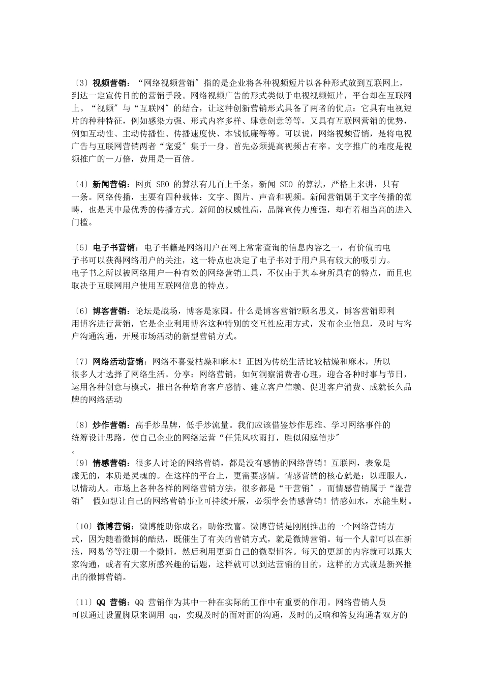 网络营销总纲_第2页