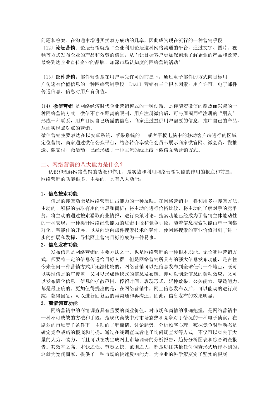 网络营销总纲_第3页