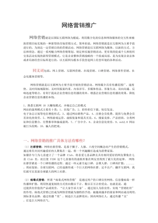 网络营销总纲