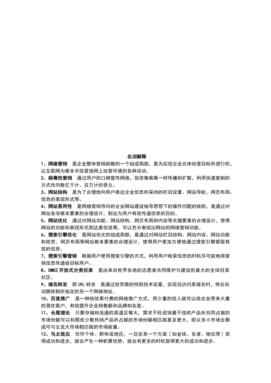 网络营销复习整理_第1页